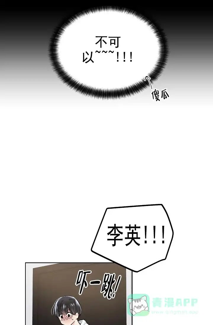 耻辱应用程序 第75话 第1页