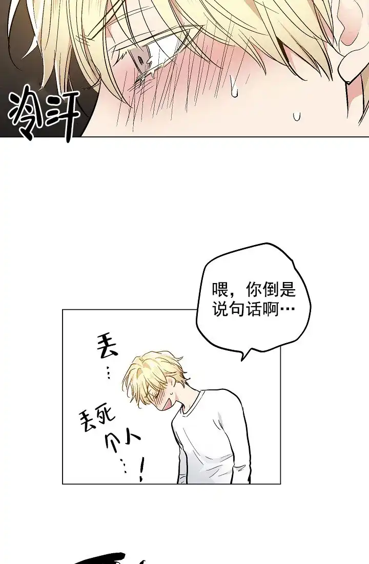 耻辱应用程序 第75话 第20页
