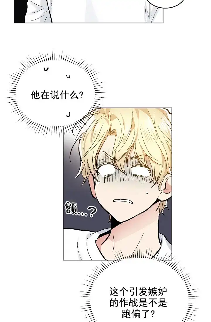 耻辱应用程序 第75话 第10页
