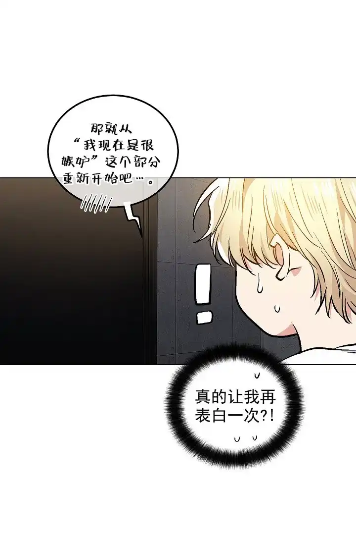 耻辱应用程序 第76话 第23页