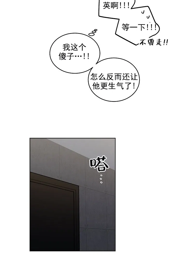 耻辱应用程序 第76话 第20页