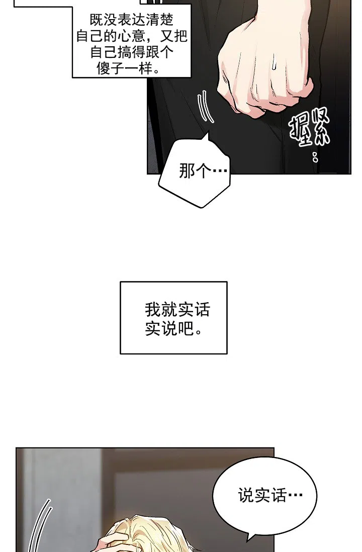 耻辱应用程序 第76话 第25页