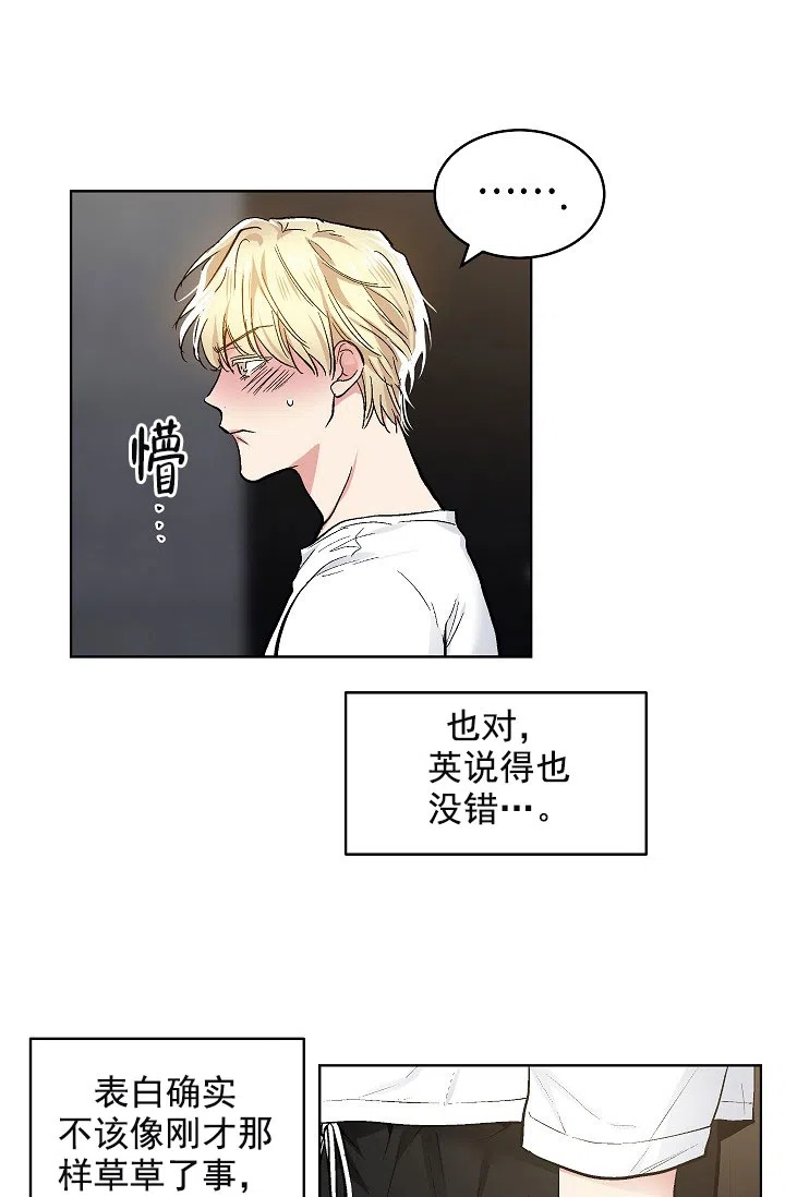 耻辱应用程序 第76话 第24页