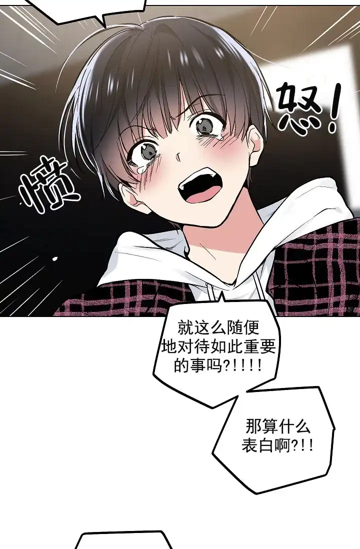 耻辱应用程序 第76话 第12页