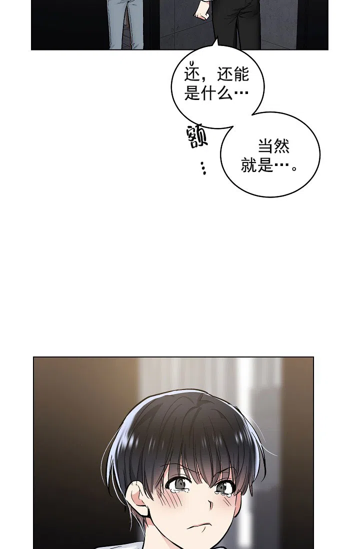 耻辱应用程序 第76话 第5页