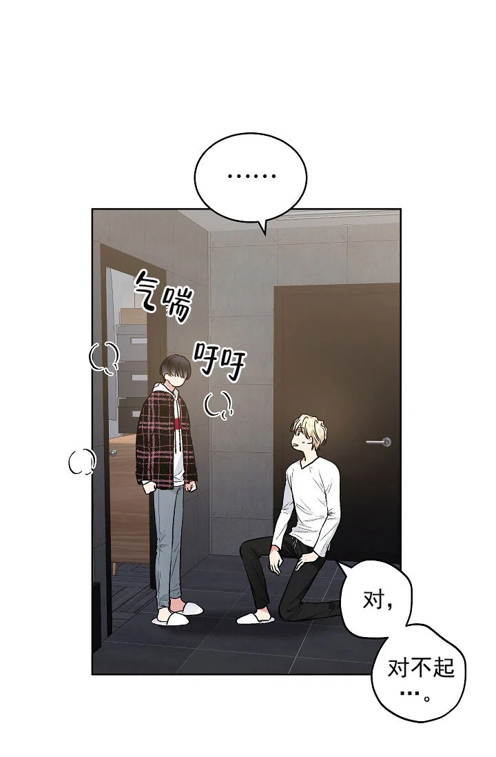 耻辱应用程序 第76话 第15页