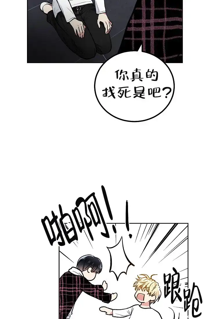 耻辱应用程序 第76话 第18页