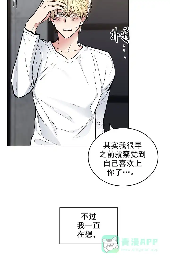 耻辱应用程序 第76话 第26页