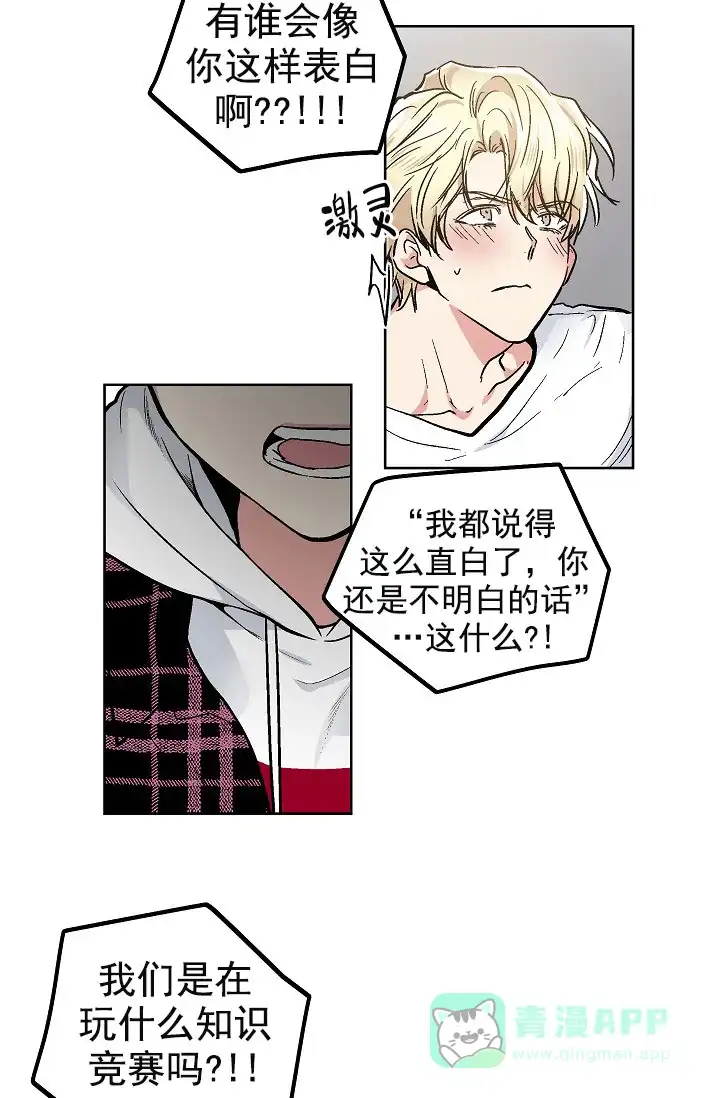 耻辱应用程序 第76话 第11页