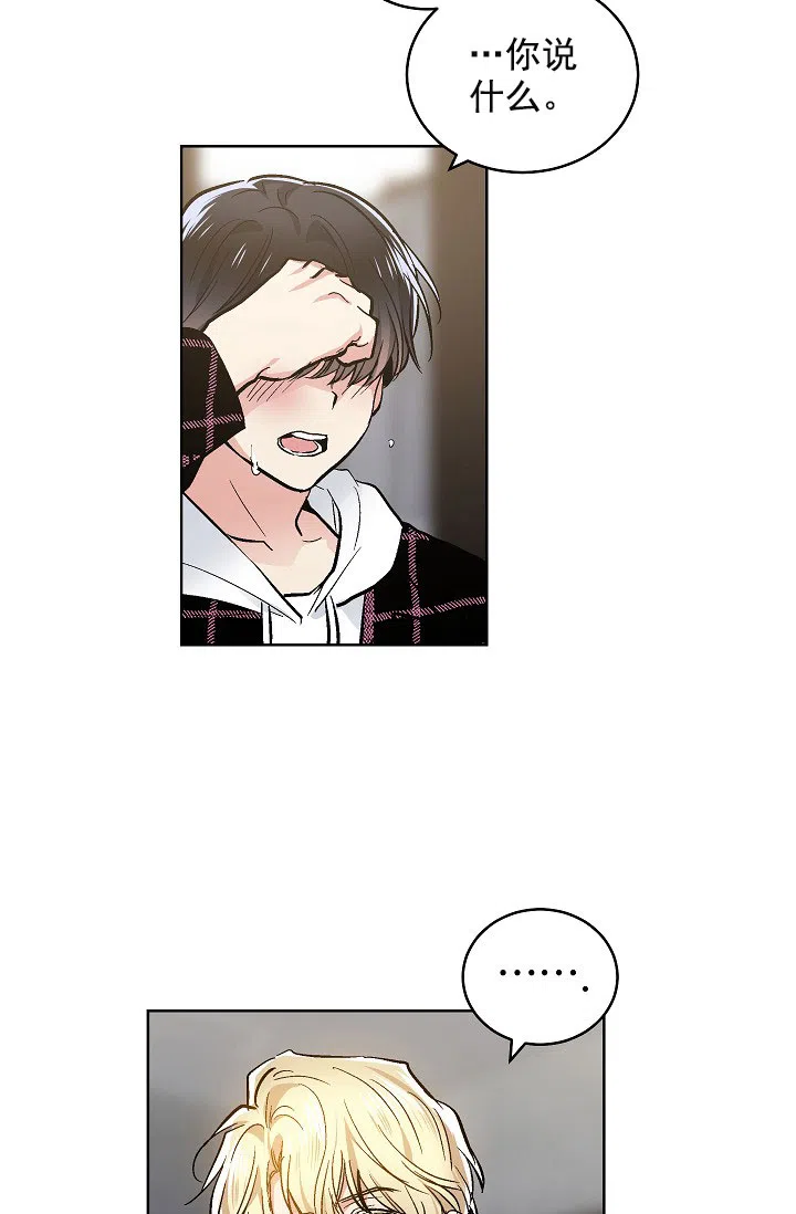 耻辱应用程序 第76话 第3页