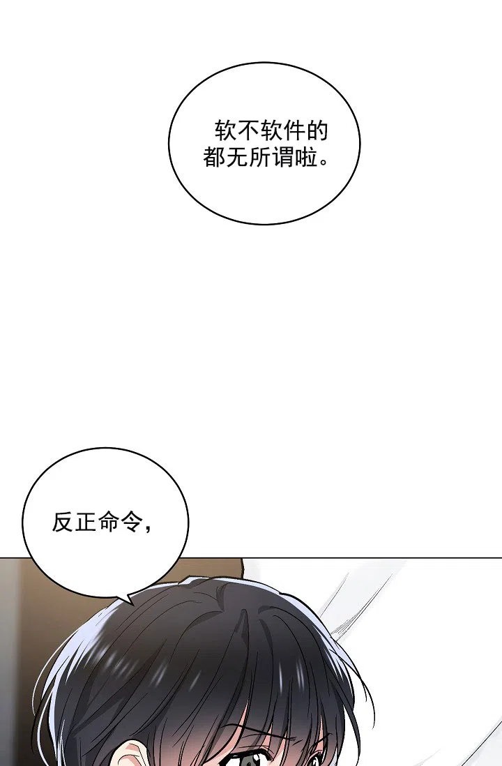 耻辱应用程序 第77话 第23页