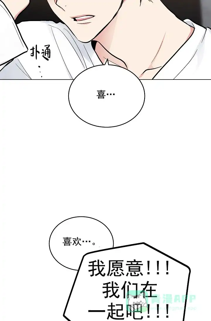 耻辱应用程序 第77话 第6页