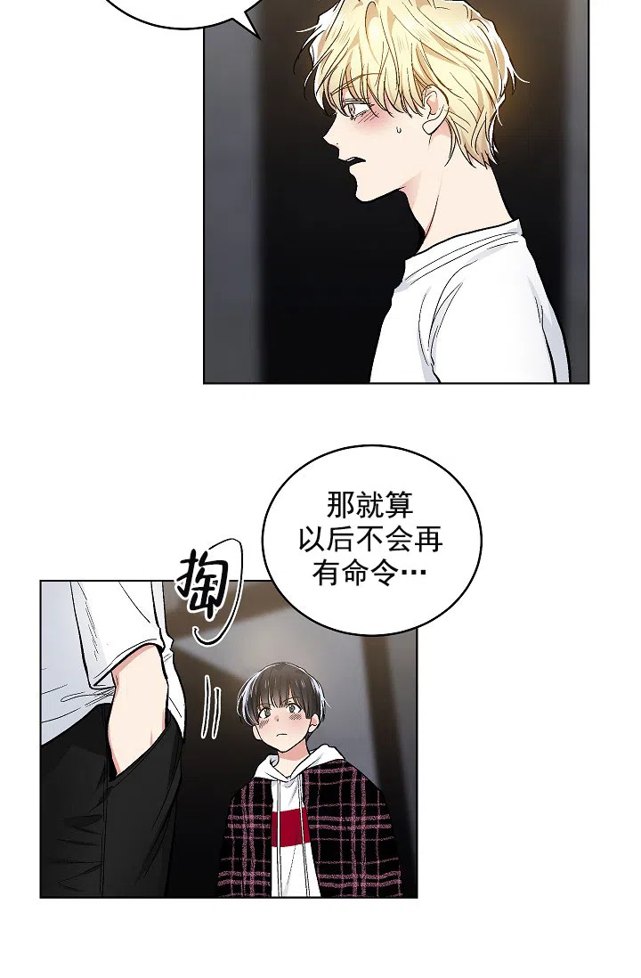 耻辱应用程序 第77话 第18页