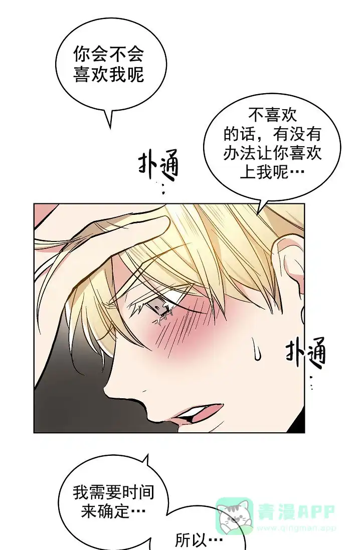耻辱应用程序 第77话 第1页