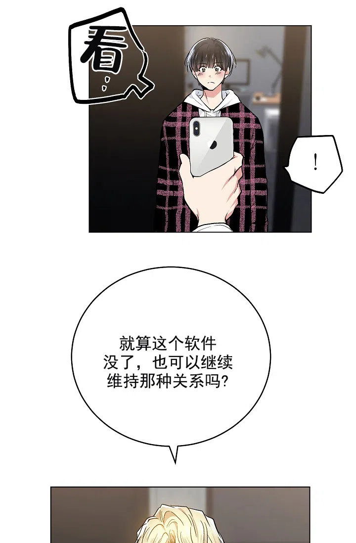 耻辱应用程序 第77话 第19页