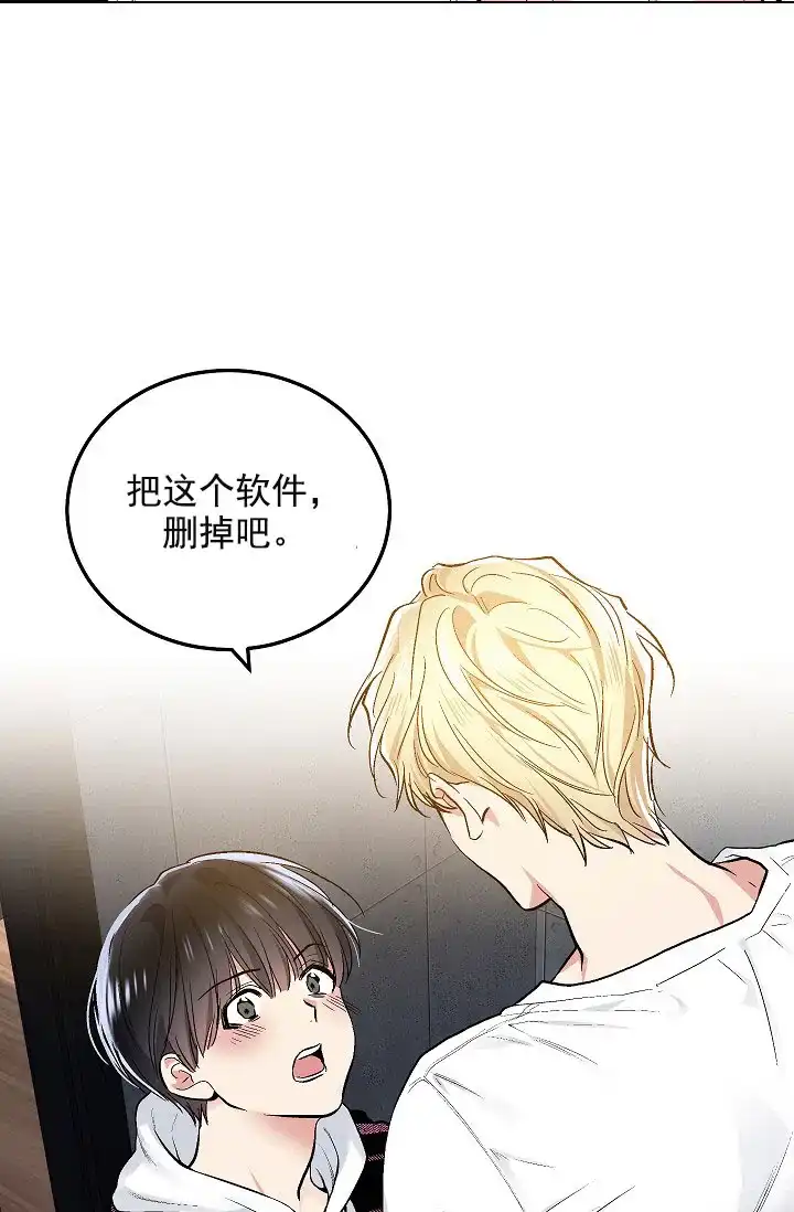 耻辱应用程序 第77话 第25页