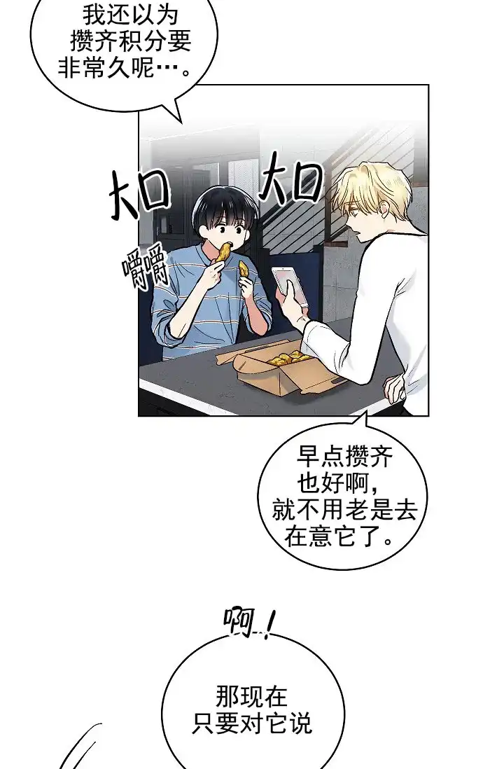 耻辱应用程序 第78话 第10页