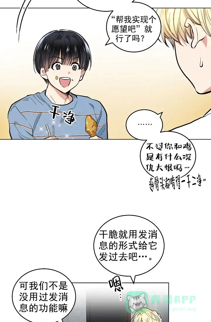 耻辱应用程序 第78话 第11页