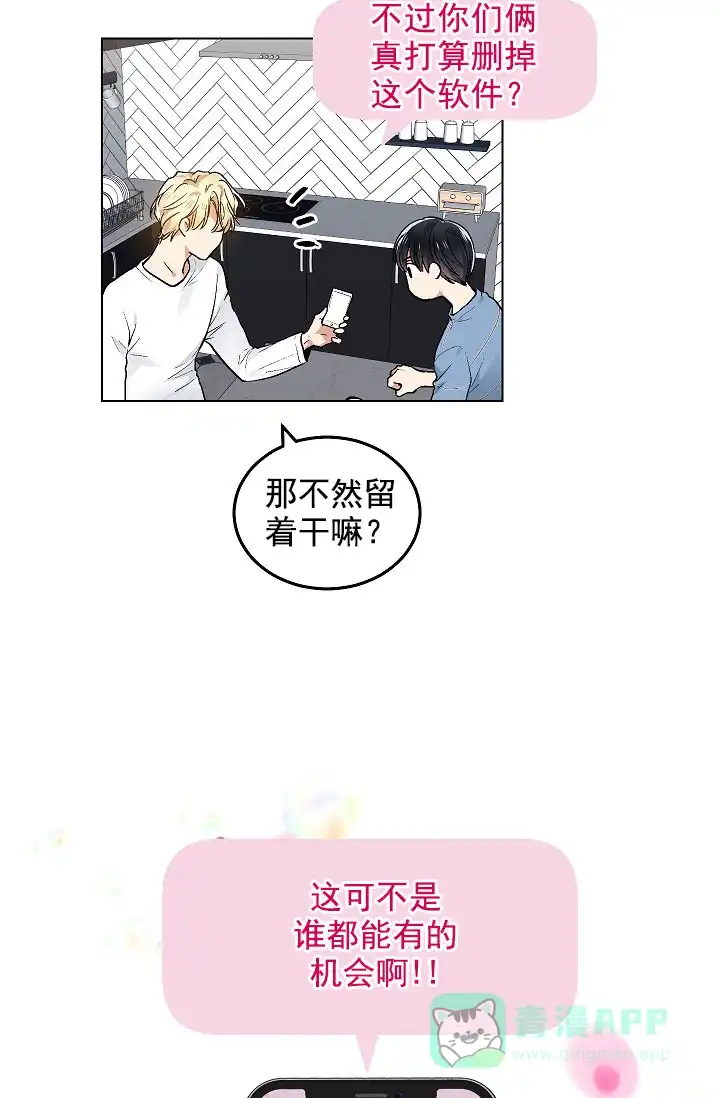 耻辱应用程序 第78话 第16页