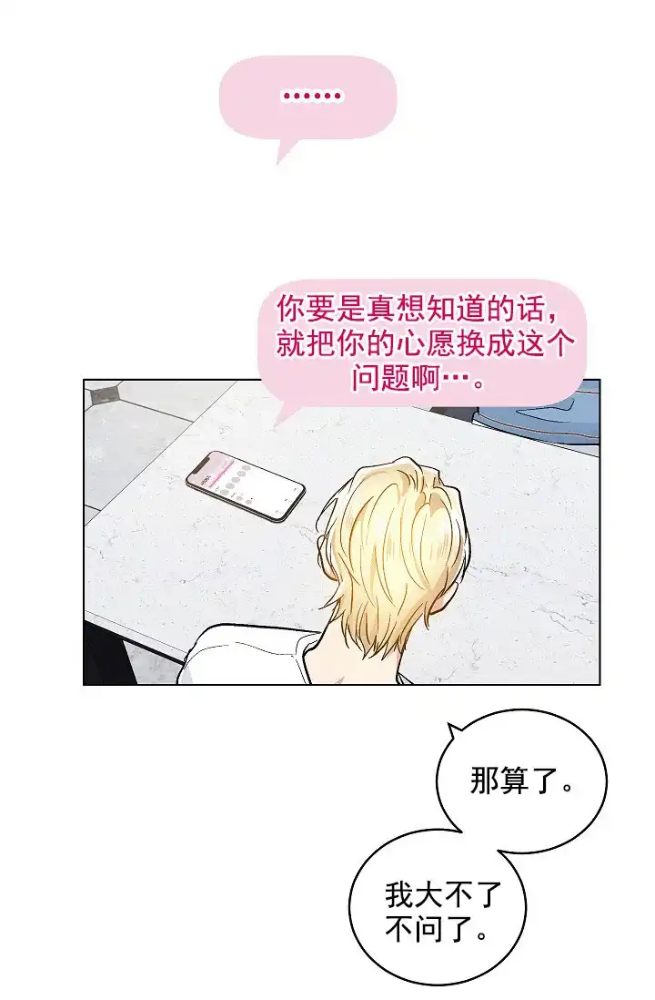 耻辱应用程序 第78话 第28页