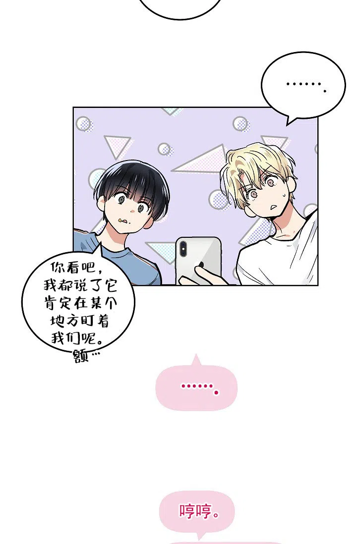 耻辱应用程序 第78话 第15页