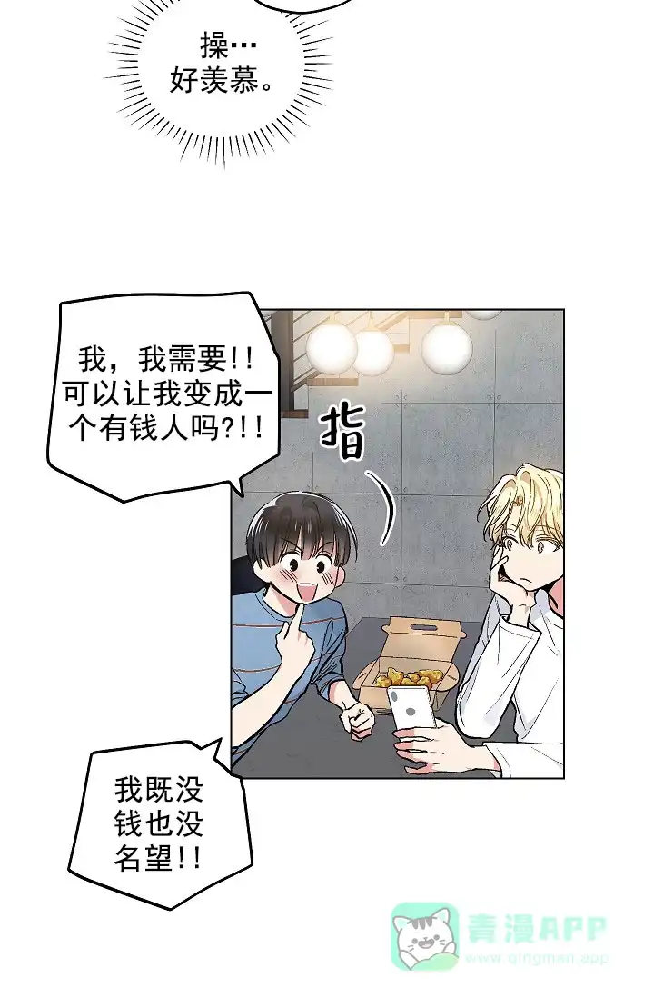 耻辱应用程序 第78话 第21页