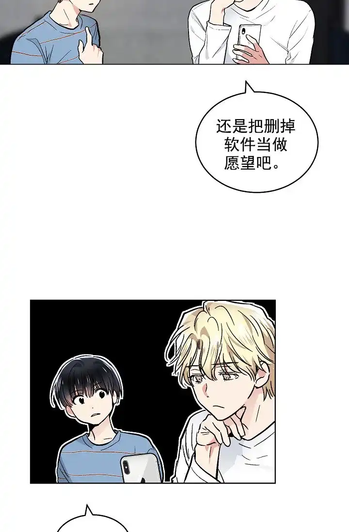 耻辱应用程序 第78话 第23页