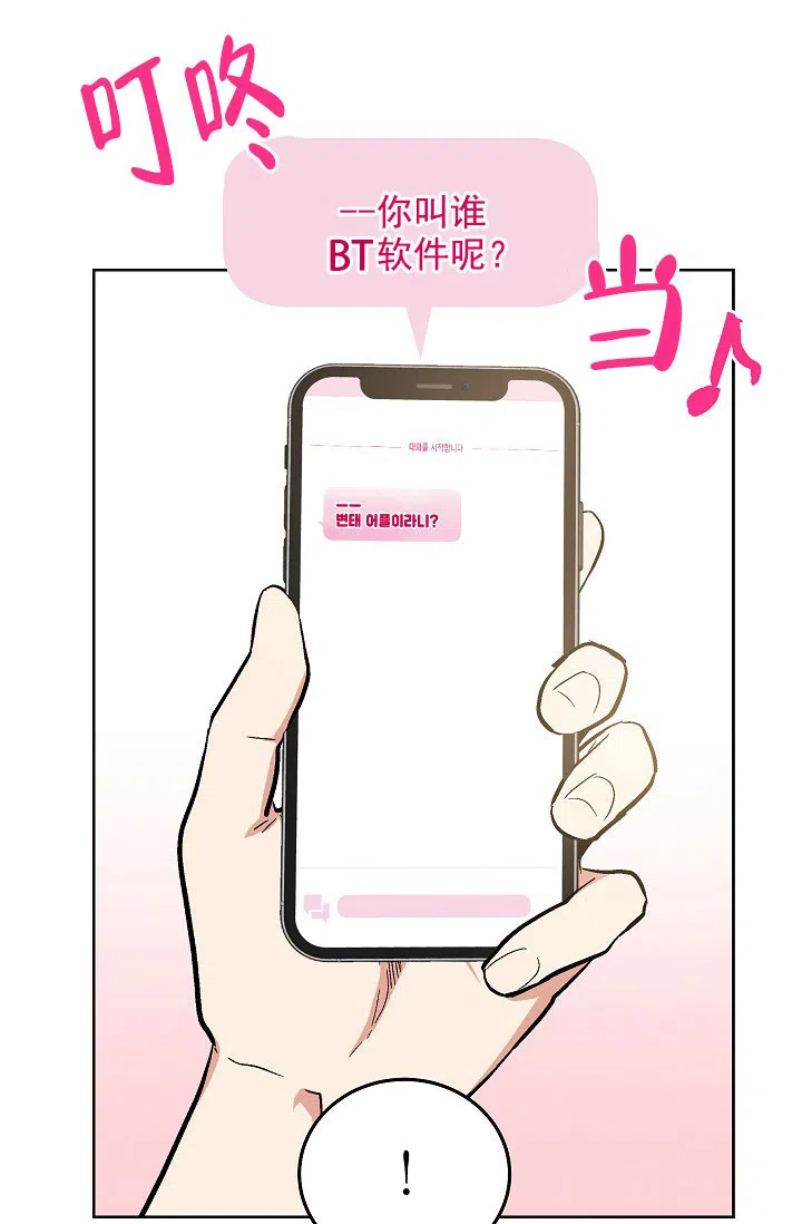 耻辱应用程序 第78话 第14页