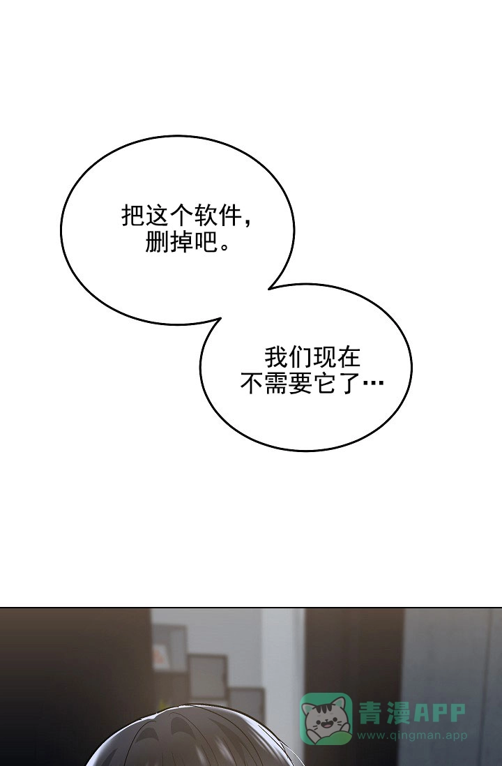 耻辱应用程序 第78话 第1页