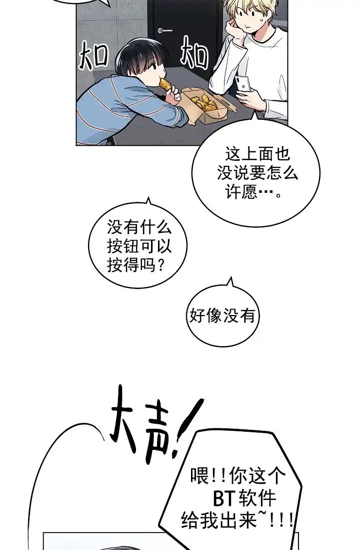 耻辱应用程序 第78话 第12页