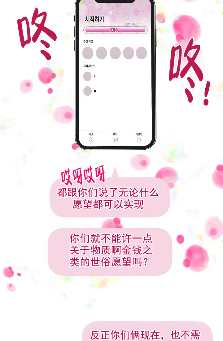 耻辱应用程序 第78话 第17页
