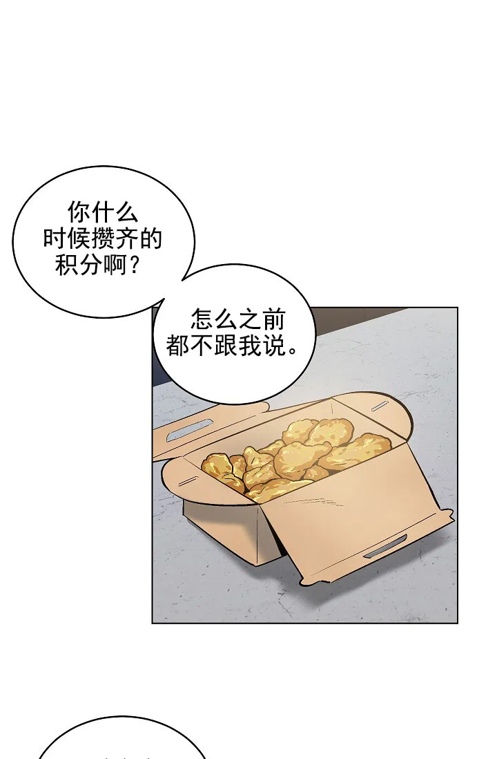 耻辱应用程序 第78话 第9页