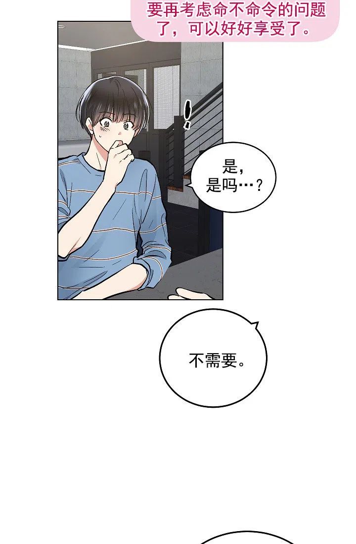 耻辱应用程序 第78话 第18页