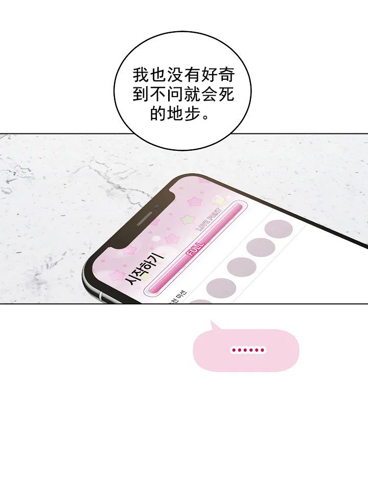 耻辱应用程序 第78话 第29页