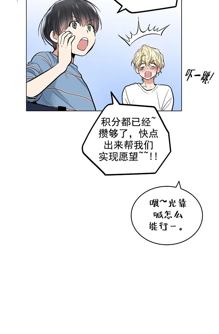 耻辱应用程序 第78话 第13页