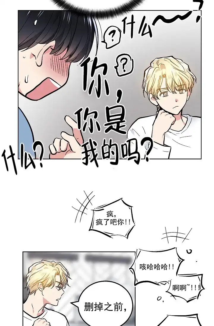 耻辱应用程序 第78话 第25页