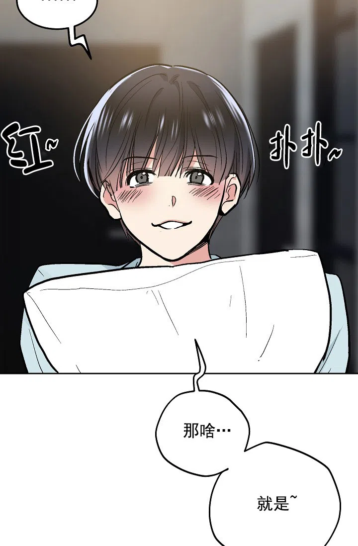 耻辱应用程序 第79话 第10页
