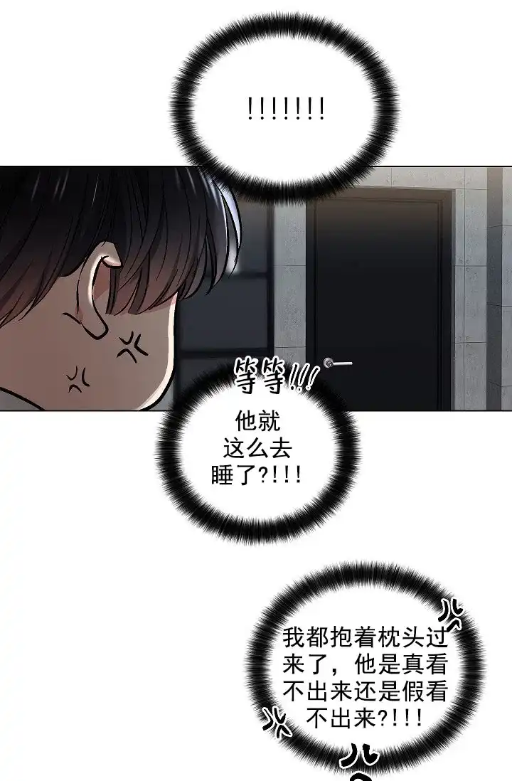 耻辱应用程序 第79话 第14页