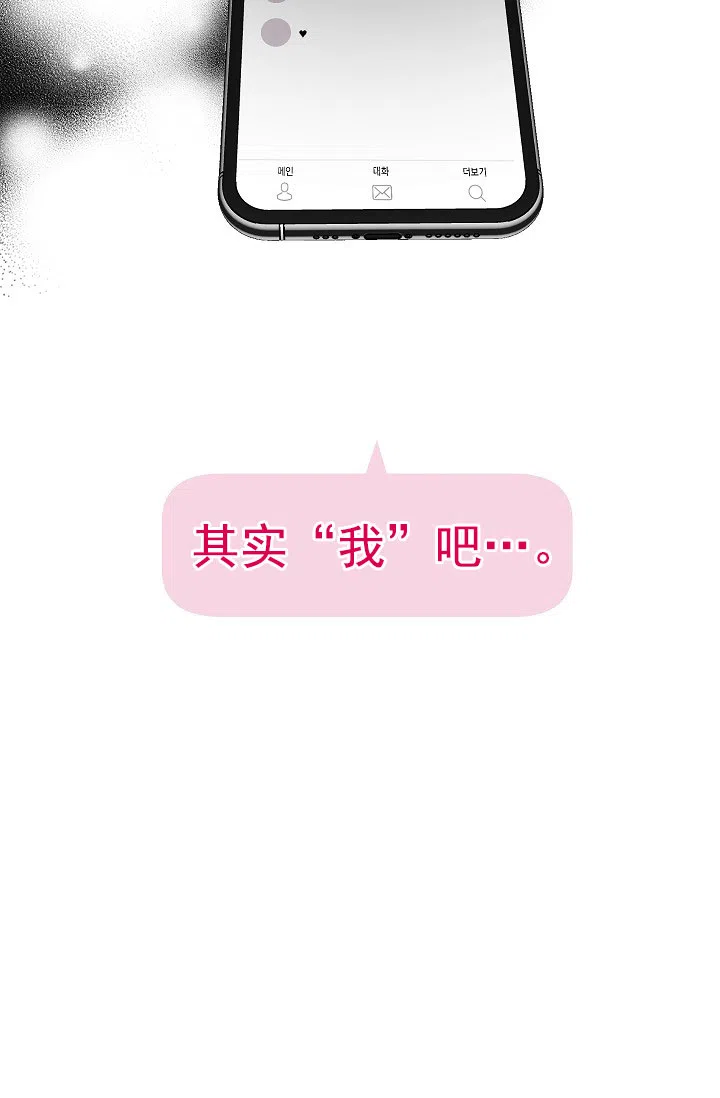 耻辱应用程序 第79话 第5页