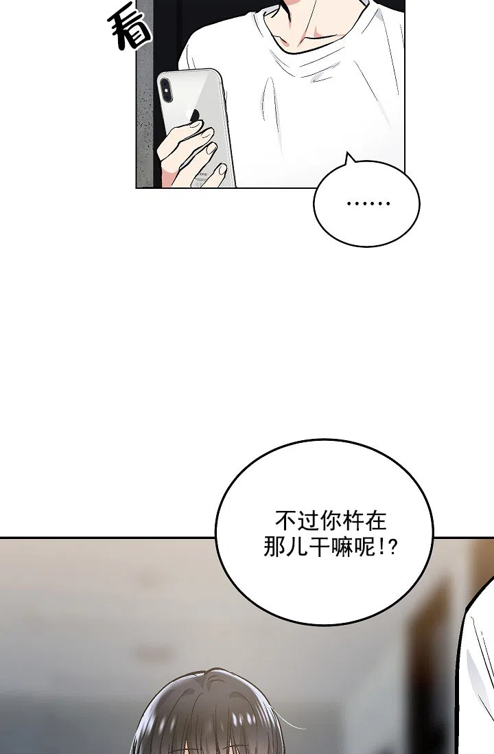 耻辱应用程序 第79话 第8页