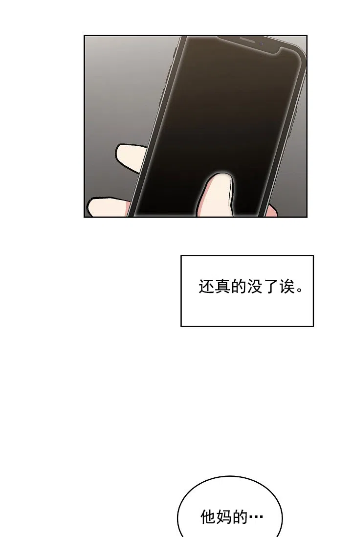 耻辱应用程序 第79话 第18页