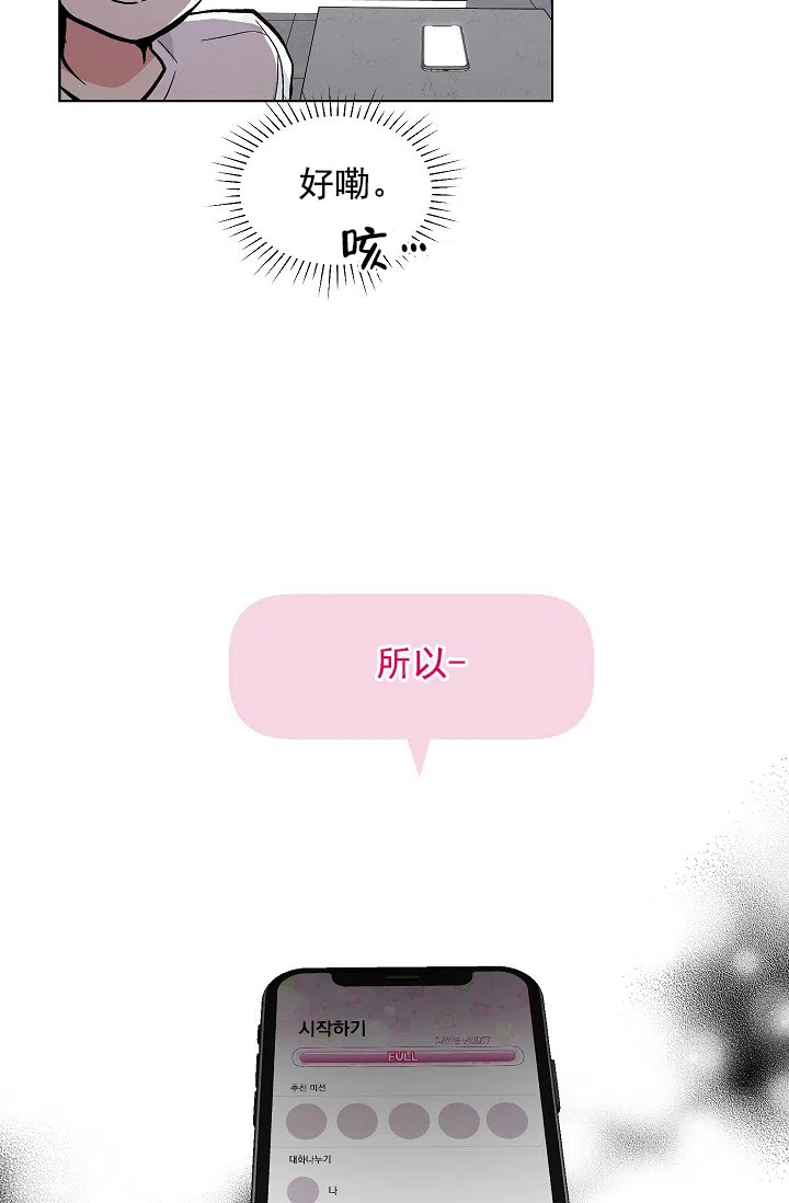 耻辱应用程序 第79话 第4页