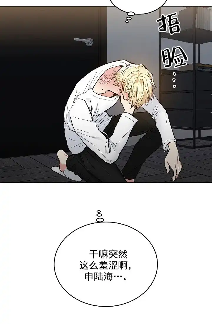 耻辱应用程序 第79话 第19页