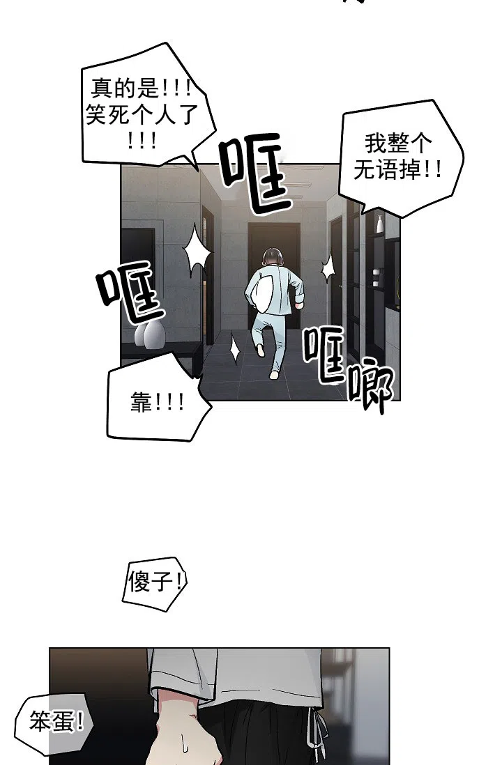 耻辱应用程序 第79话 第15页