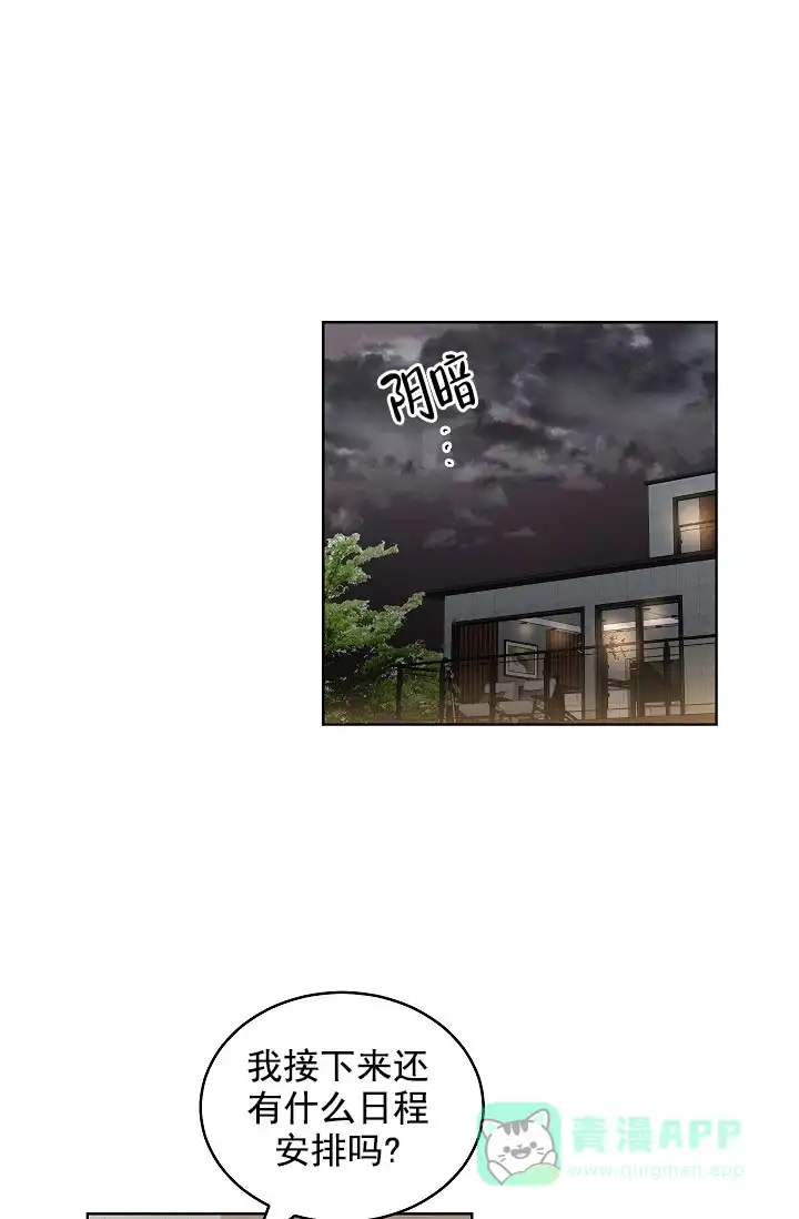 耻辱应用程序 第79话 第6页