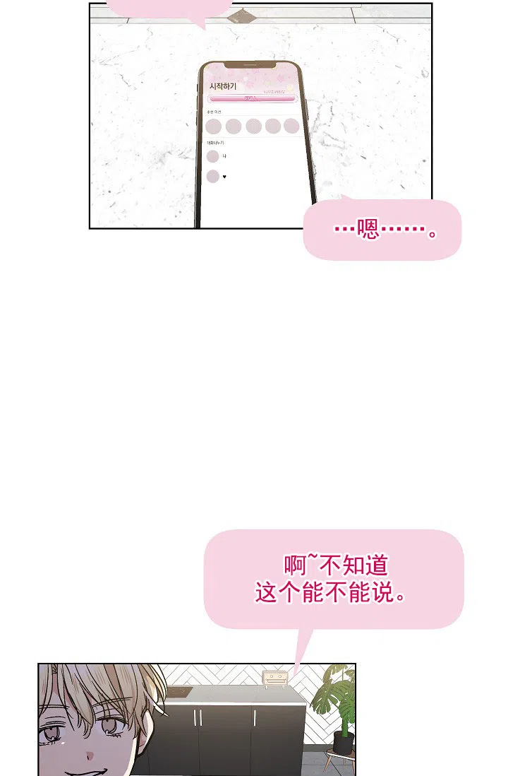 耻辱应用程序 第79话 第3页