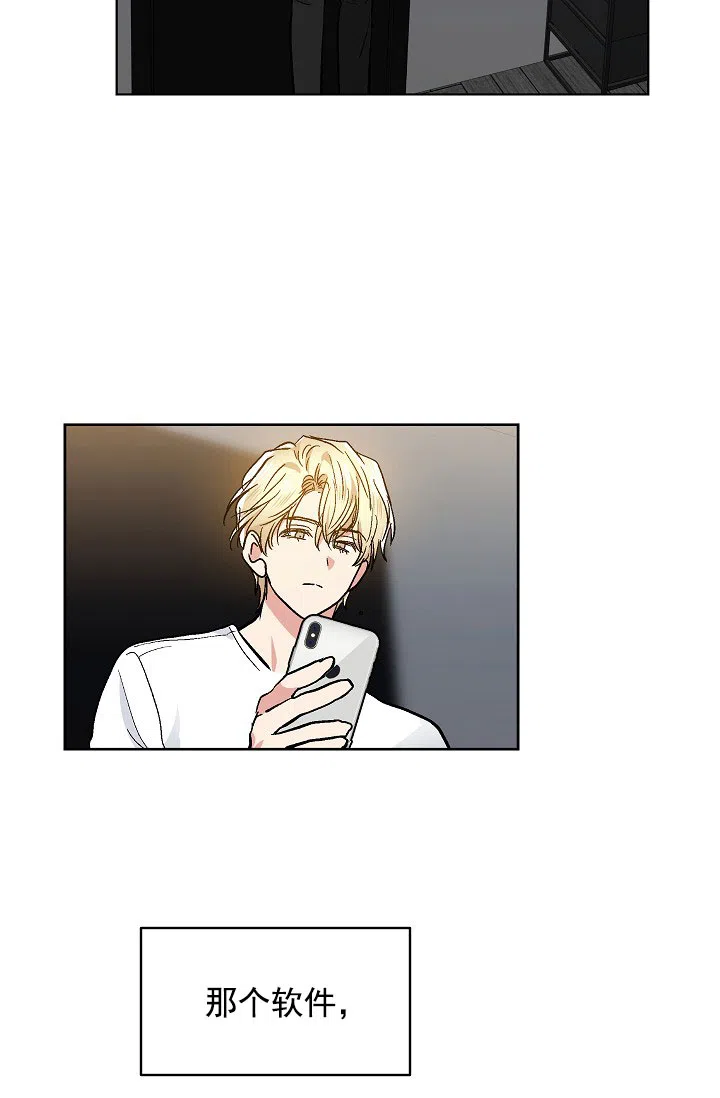 耻辱应用程序 第79话 第17页