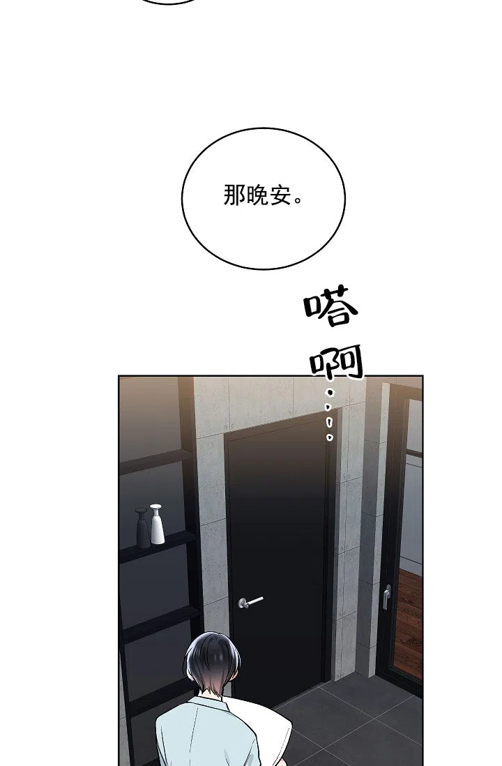耻辱应用程序 第79话 第12页