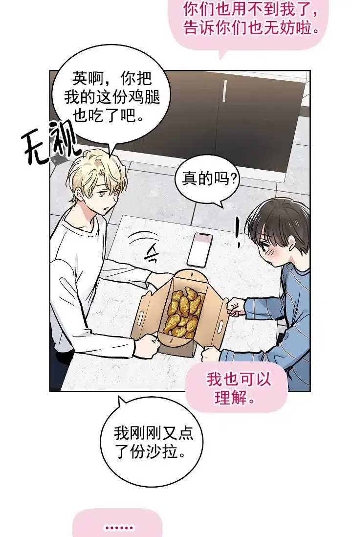 耻辱应用程序 第79话 第2页
