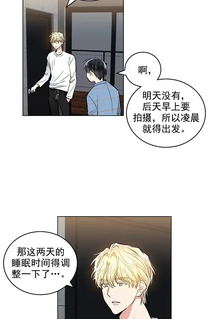 耻辱应用程序 第79话 第7页